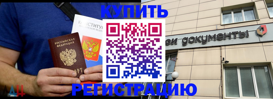 временная регистрация 2025 в Ноябрьске