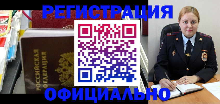 купить прописку в Ноябрьске
