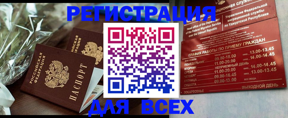 временная прописка в Ноябрьске